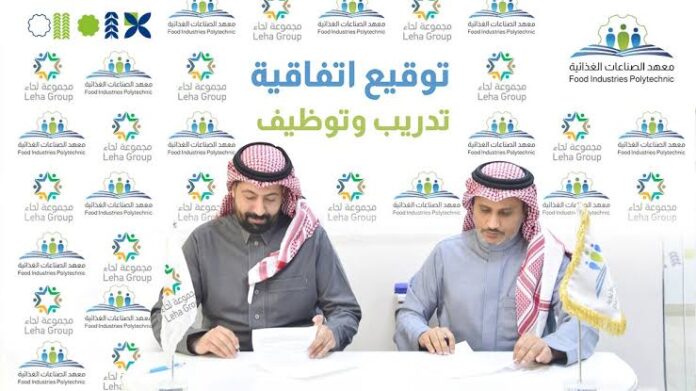 رواتب معهد الصناعات الغذائية السعودي
