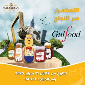 فتحي بحيري : مشاركة مناحل الأصيل في معرض gulfood لفتح أسواق جديدة أمام عسل النحل المصري