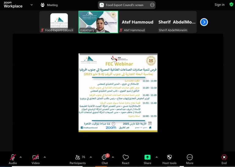 ندوة إلكترونية تحت عنوان "فرص تنمية الصادرات المصرية لجنوب أفريقيا"