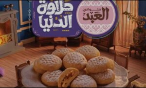كيلو كحك بالفسدق بسعر 420 جنيه.. سعر كيلو كحك العيد في العبد 2025