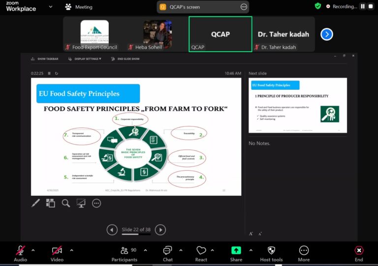 ندوة إلكترونية عبر تطبيق زووم تحت عنوان "تشريعات الاتحاد الأوروبي الخاصة بتحليلات متبقيات المبيدات"