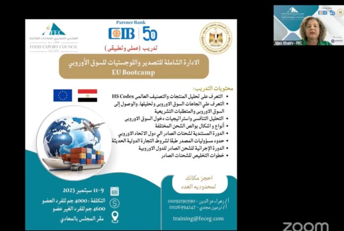 مي خيري خلال حديثها في الندوة التي نظمها المجلس التصديري للصناعات الغذائية تحت عنوان ” استكشاف الطلب العالمي على المربى ومحضرات الفاكهة وإمكانات التصدير في مصر” مي خيري خلال حديثها في الندوة التي نظمها المجلس التصديري للصناعات الغذائية تحت عنوان ” استكشاف الطلب العالمي على المربى ومحضرات الفاكهة وإمكانات التصدير في مصر”