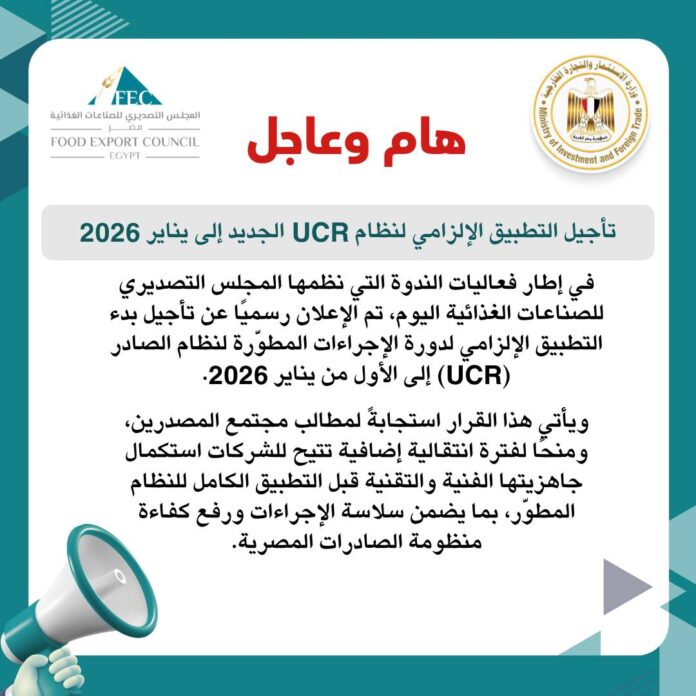 ندوة نظام التسجيل المسبق للشحنات الجوية ACI ودورة الإجراءات المطورة لنظام الصادر UCR