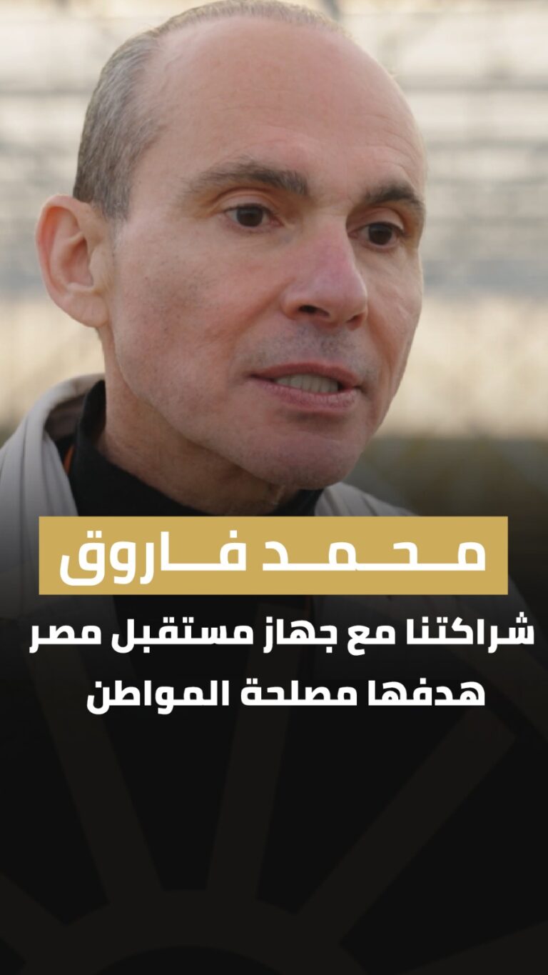 رجل الأعمال محمد فاروق: التعاون مع جهاز مستقبل مصر يدعم الأمن الغذائي والتصدير