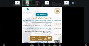 المجلس التصديري للصناعات الغذائية ينظم ندوة إلكترونية بعنوان “من السوق المحلي إلى العالمية.. بوابتك لاحتراف التجارة الإلكترونية وتصدير الصناعات الغذائية”