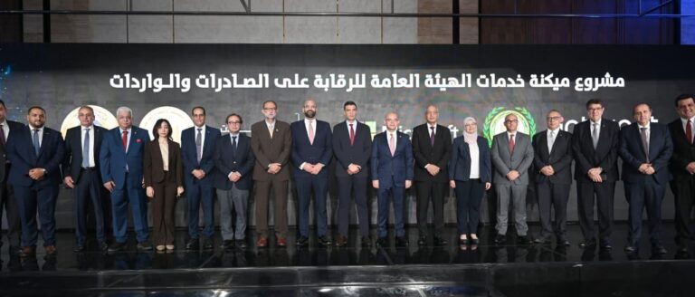 إطلاق منصة لميكنة التحقق البيئي والمطابقة التخصصية يمثل خطوة مهمة لتقليل الأعباء على المصدرين