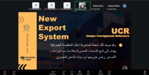 المجلس التصديري للصناعات الغذائية يستعرض مع الجمارك و«نافذة» وMTS منظومة الصادر المطور UCR