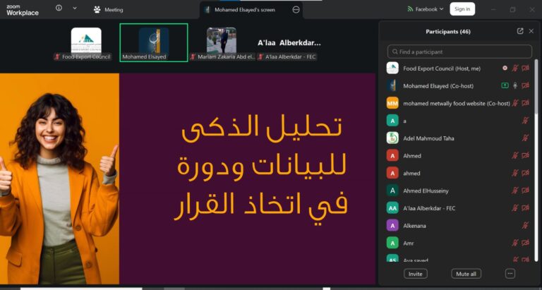المجلس التصديري للصناعات الغذائية يناقش دور التحليل الذكي للبيانات في دعم القرار داخل الشركات
