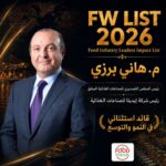 اختيار المهندس هاني برزي في قائمة Food Industry Leaders Impact List – FW LIST 2026