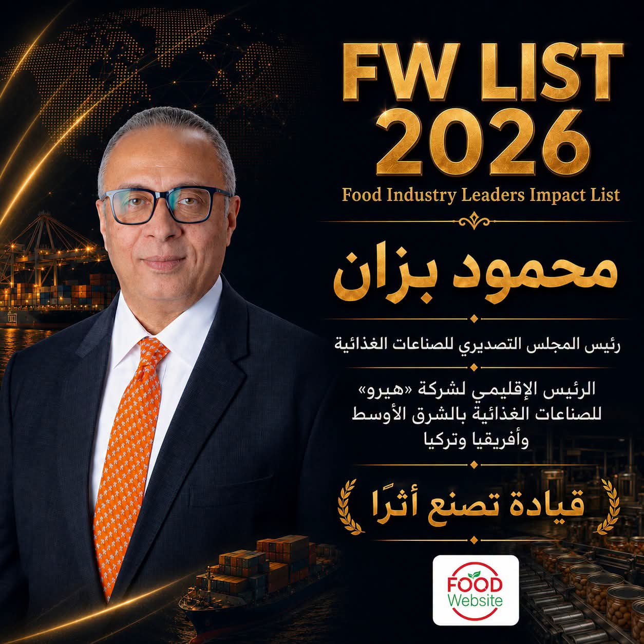 اختيار محمود بزان في قائمة Food Industry Leaders Impact List – FW LIST 2026