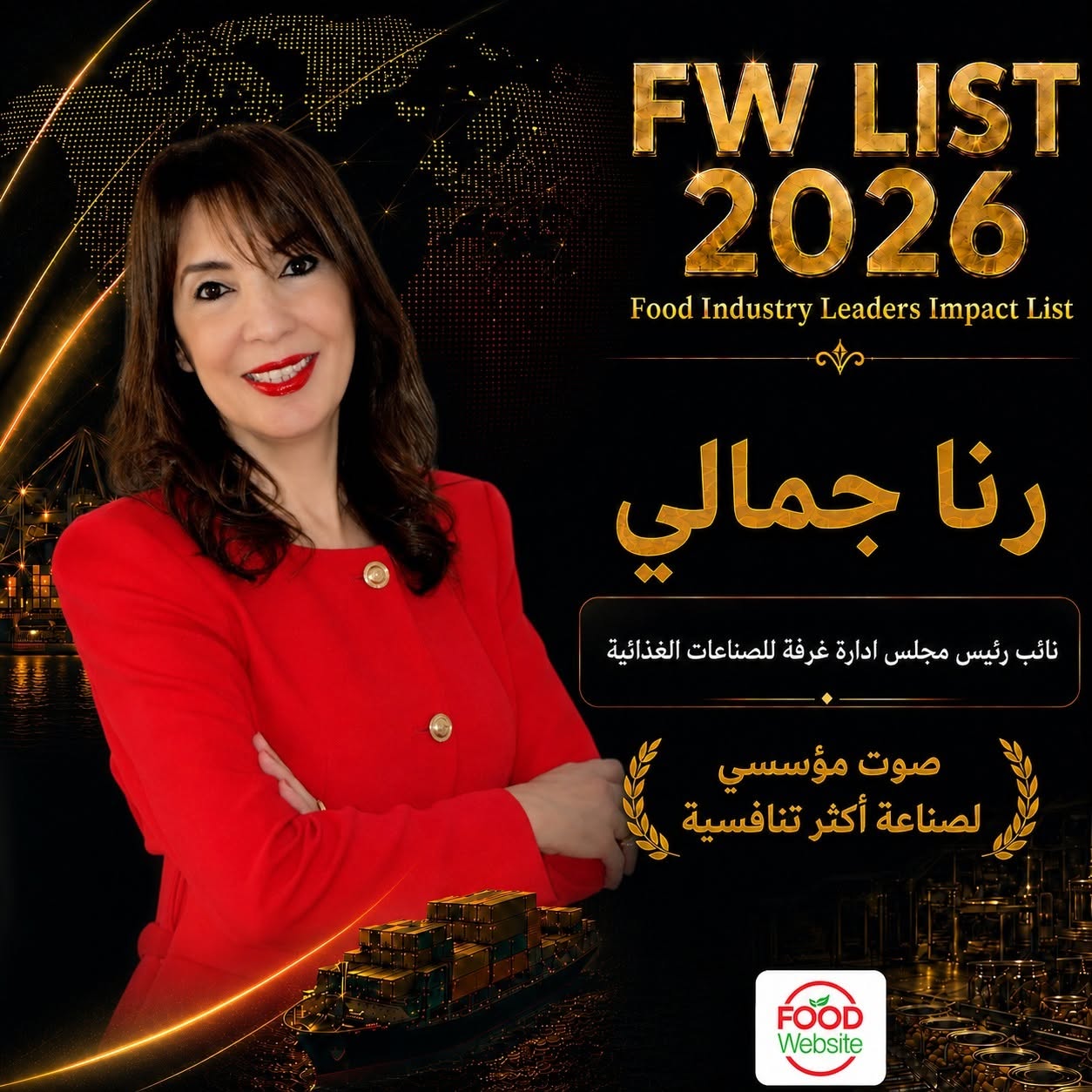 اختيار رنا جمالي في قائمة Food Industry Leaders Impact List – FW LIST 2026