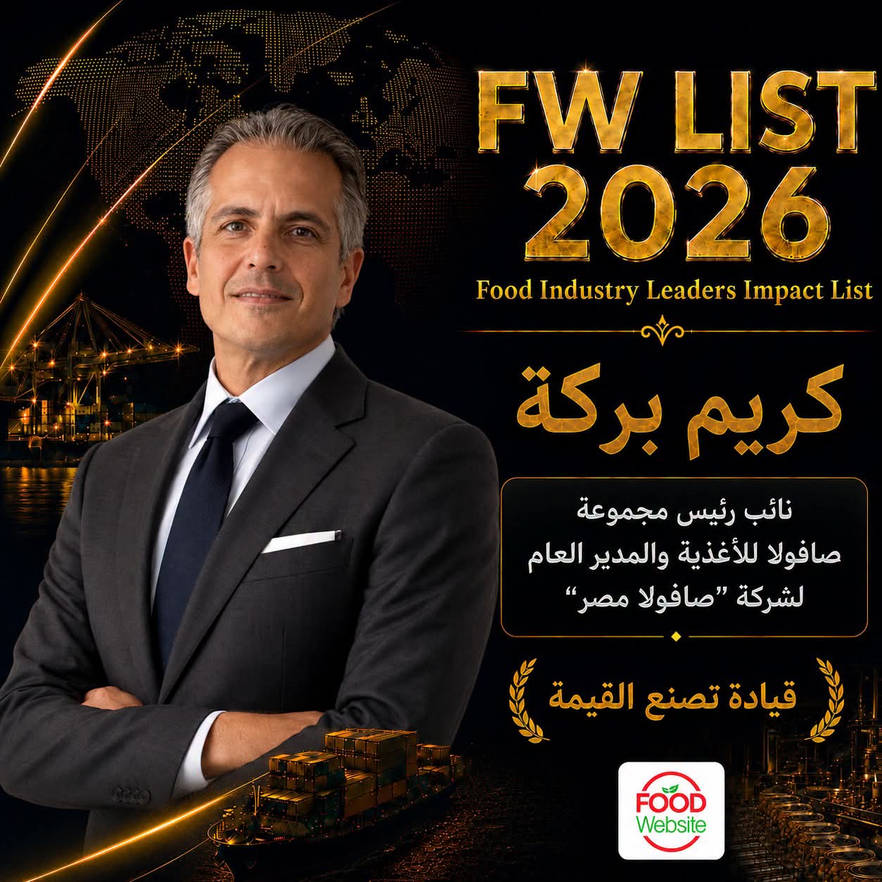 اختيار كريم بركة في قائمة Food Industry Leaders Impact List – FW LIST 2026