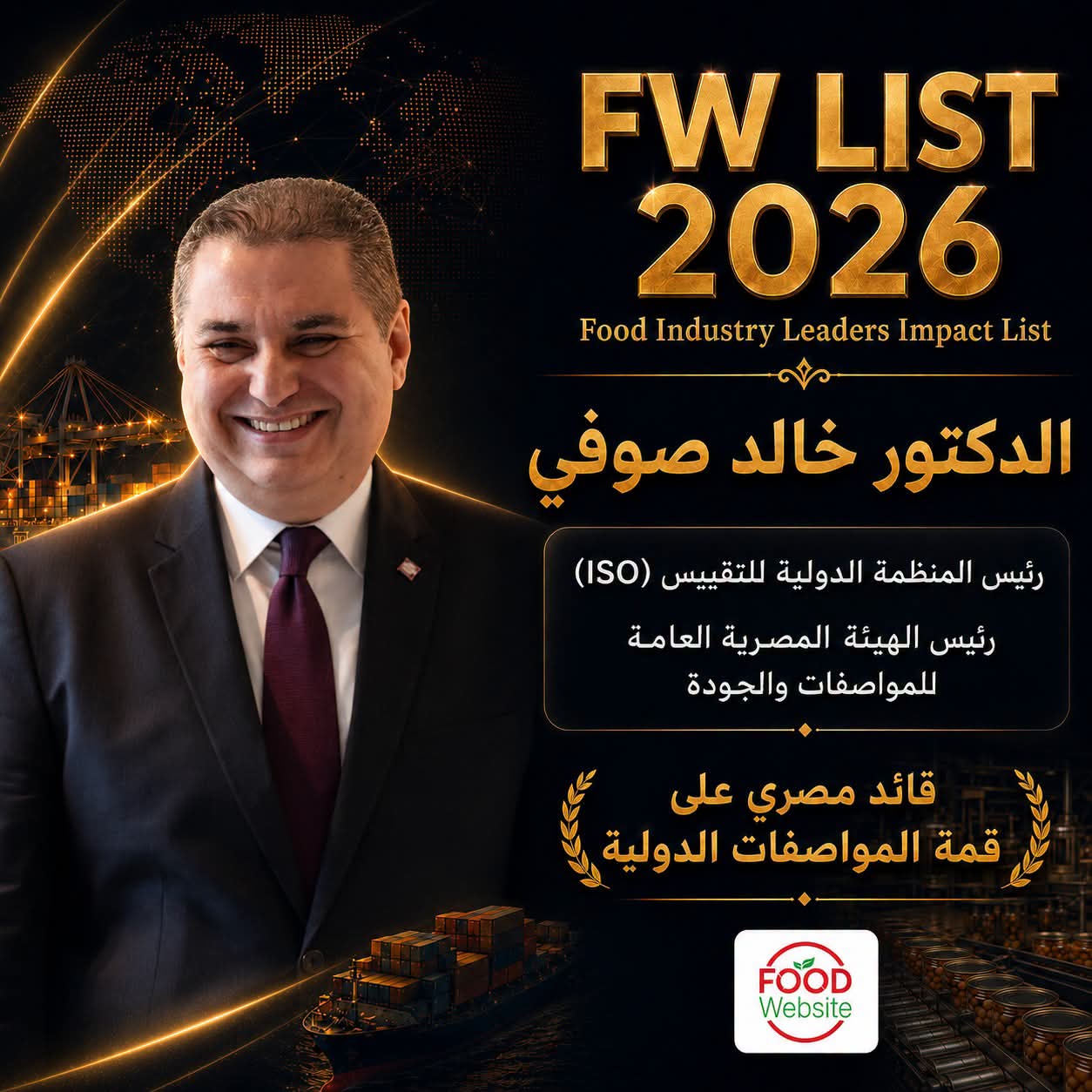 اختيار الدكتور خالد صوفي في قائمة Food Industry Leaders Impact List – FW LIST 2026