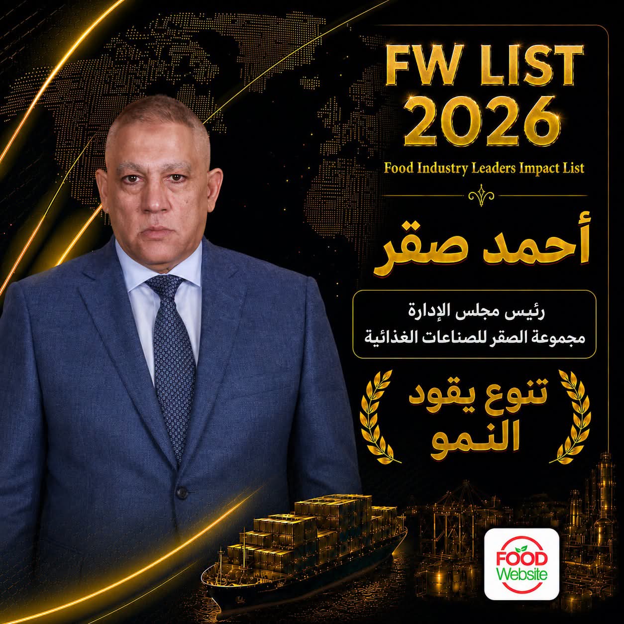 اختيار أحمد صقر في قائمة Food Industry Leaders Impact List – FW LIST 2026