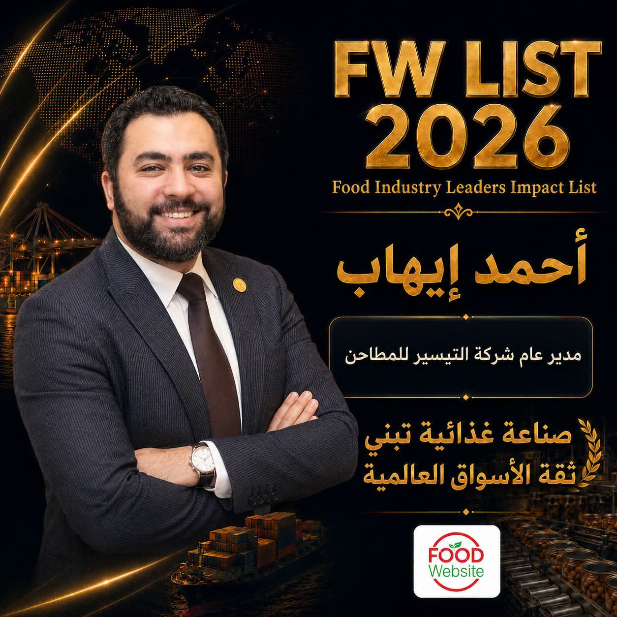 اختيار أحمد إيهاب في قائمة Food Industry Leaders Impact List – FW LIST 2026