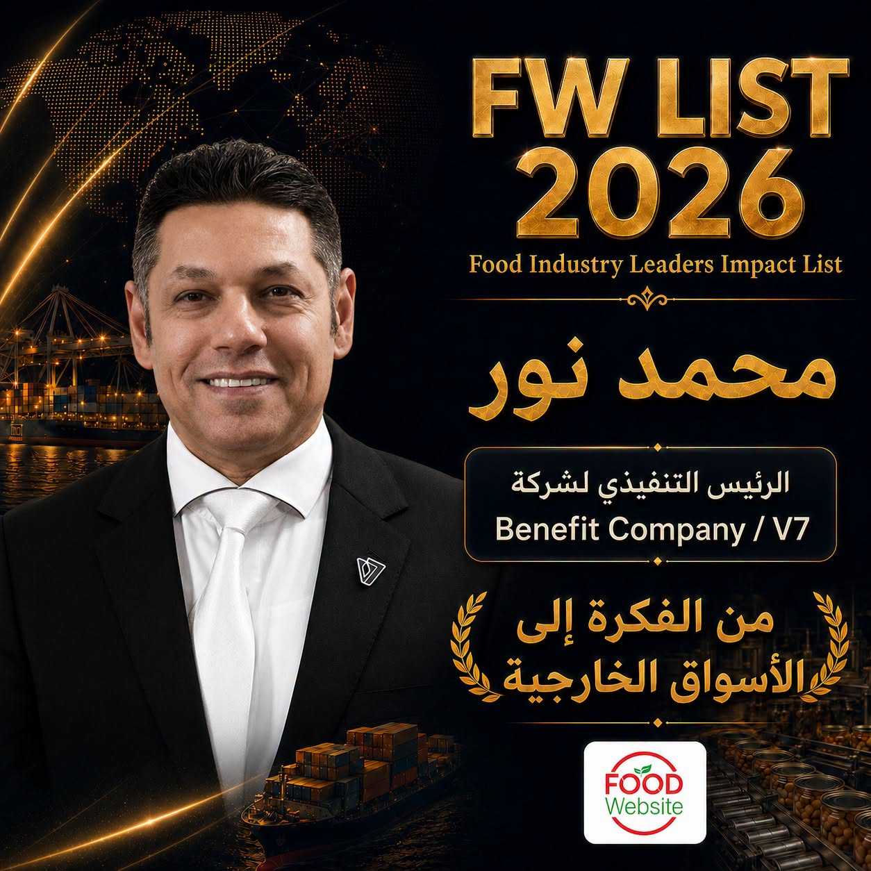 اختيار محمد نور في قائمة Food Industry Leaders Impact List – FW LIST 2026