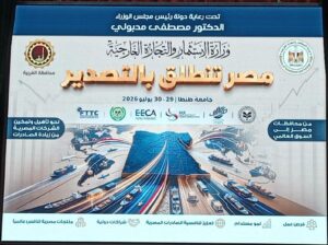انطلاق مبادرة “مصر تنطلق بالتصدير” بالغربية لتعزيز الصادرات وتمكين الشركات من النفاذ للأسواق الخارجية