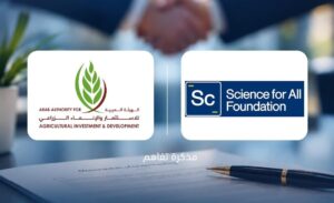 الهيئة العربية للاستثمار والإنماء الزراعي ومؤسسة «العلم للجميع» تعززان التعاون في الأمن الغذائي والابتكار الزراعي والبحث العلمي